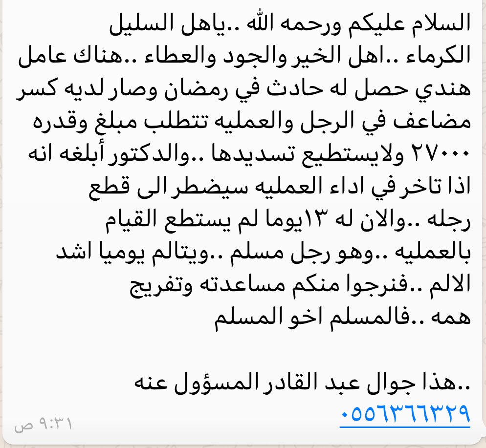 mmn440's tweet photo. يحتاج فزعتكم ياهل السليل العامل يشتغل ببقالة عند ال ضويان مسلم وذو خلق ومحتاج https://t.co/GA9tkHdPU1