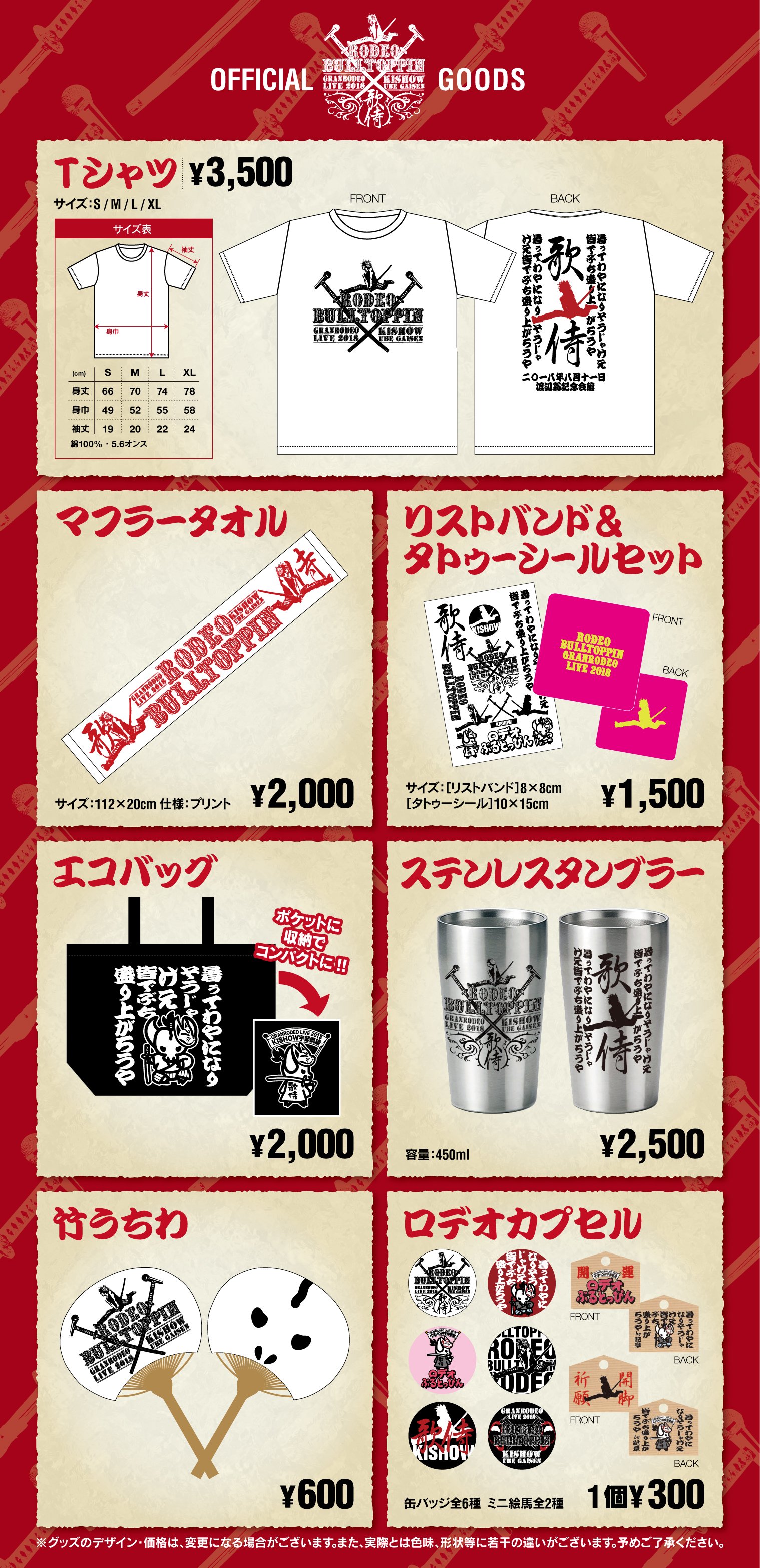 GRANRODEO_staff على X: 