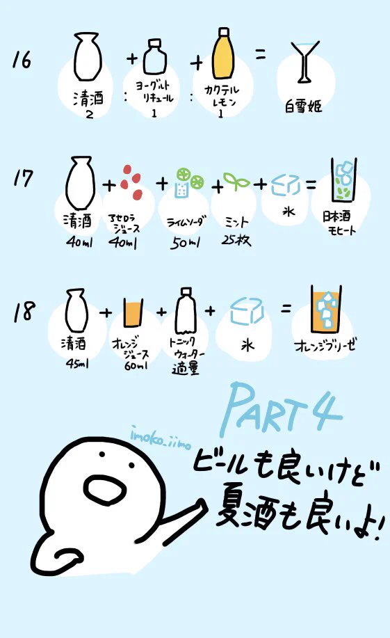 夏はビールだけじゃない？夏におすすめな日本酒の飲み方がこれ！