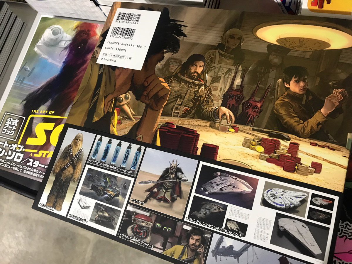 ヴァースコミックス Auf Twitter 邦訳新刊到着のお知らせ その製作過程を克明に解き明かす公式アートブック アート オブ ハン ソロ スター ウォーズ ストーリー T Co Bzamkubgdf が到着しました 主要スタッフのインタビューやキャラクター