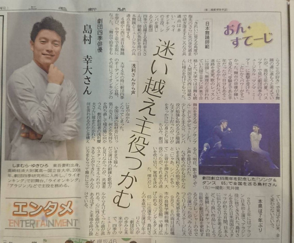 O Xrhsths 暦 Sto Twitter 6 22上毛新聞の島村さんの記事 親に送ってもらったらデジタル版とちょっとちがくて果歩ちゃんとの アラジンのシーンの写真が 島村さんのことがこんなに大きく上毛新聞に載ってることもすごいけどこの写真を載せてくれたことがほんとに O Xrhsths 暦 Sto Twitter 6 22上毛新聞の島村さんの記事 親に送ってもらったらデジタル版とちょっとちがくて果歩ちゃんとの アラジンのシーンの写真が 島村さんのことがこんなに大きく上毛新聞に載ってることもすごいけどこの写真を載せてくれたことがほんとに