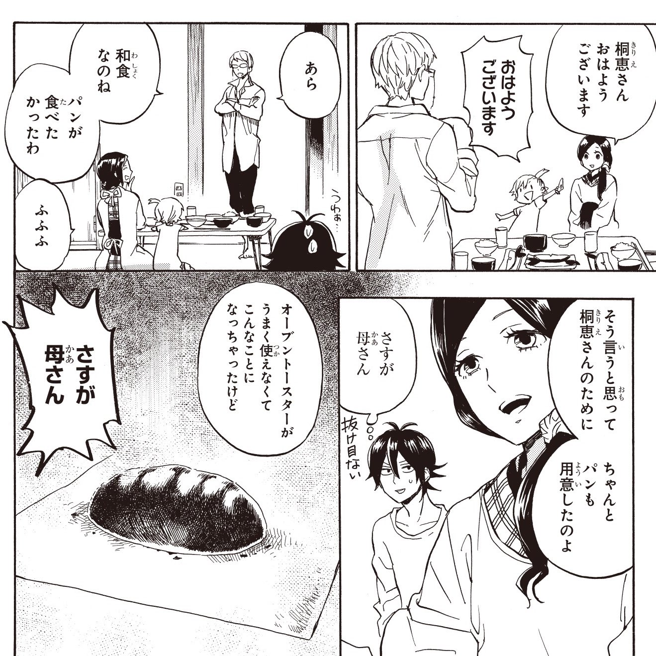 ヨシノサツキ公式 ばらかもんカフェ前半限定メニュー 桐恵vsえみ 母 のバチバチドリンク 永遠のライバル 半田母と川藤父の因縁を表現したドリンク かき混ぜて飲むと 戦いの火蓋が口の中でパチパチスパーク 前半 後半