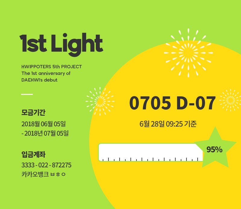 FOR_leedaehwi's tweet photo. 1st Light✨
6월 28일 오후 2시 35분 기준 모금률 달성 현황입니다! 모금 마감일까지는 7일 남았습니다. https://t.co/okbXqq7Bm9