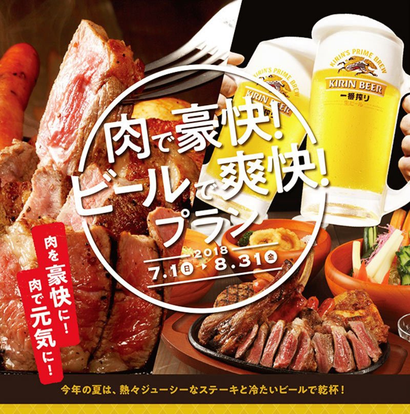 新横浜新聞 しんよこ新聞 V Twitter 新横浜の18年暑気払い グレイスホテルで 肉と生ビール を一度に味わう夏プラン 写真 同ホテルのサイトより T Co 6nvribdtyj 新横浜グレイスホテル グレイスホテル 暑気払い ビール 肉と生ビール 飲み放題