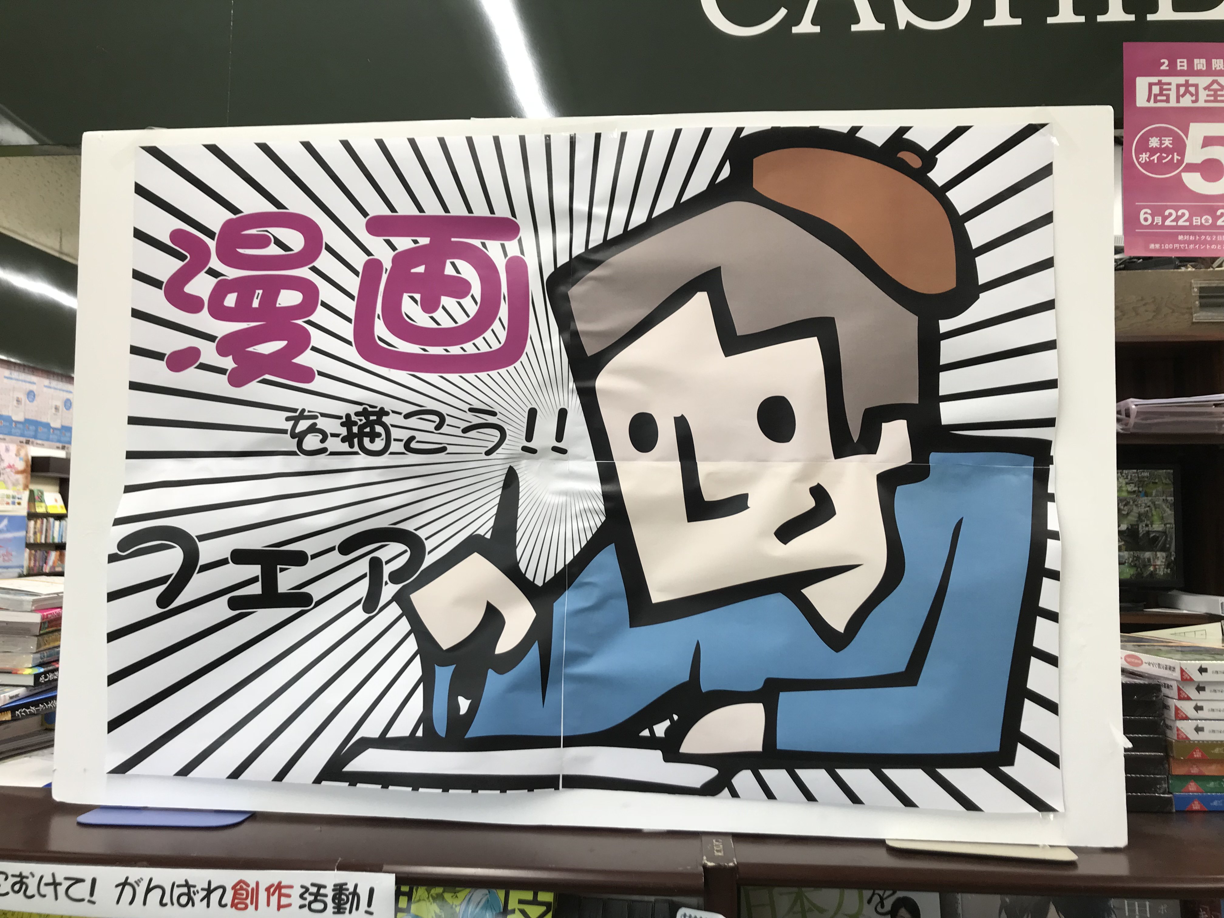 ソーテック社 焼津谷島屋書店 登呂田店様 漫画を描こう フェアの中で弊社クリスタ書籍2点 クリスタ デジタルマンガ Amp イラスト道場 現場で役立つclip Studio Paint Pro Ex 時短テクニック をご展開頂いております いつもありがとうございます