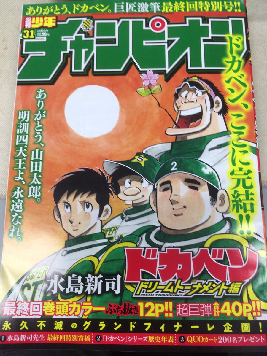 フィル ドカベン 完結 里中智は漫画家の里中満智子のイメージと名前を使いたいという水島新司の思いから生まれた登場人物だとは知らなかった ドカベン 里中 里中満智子