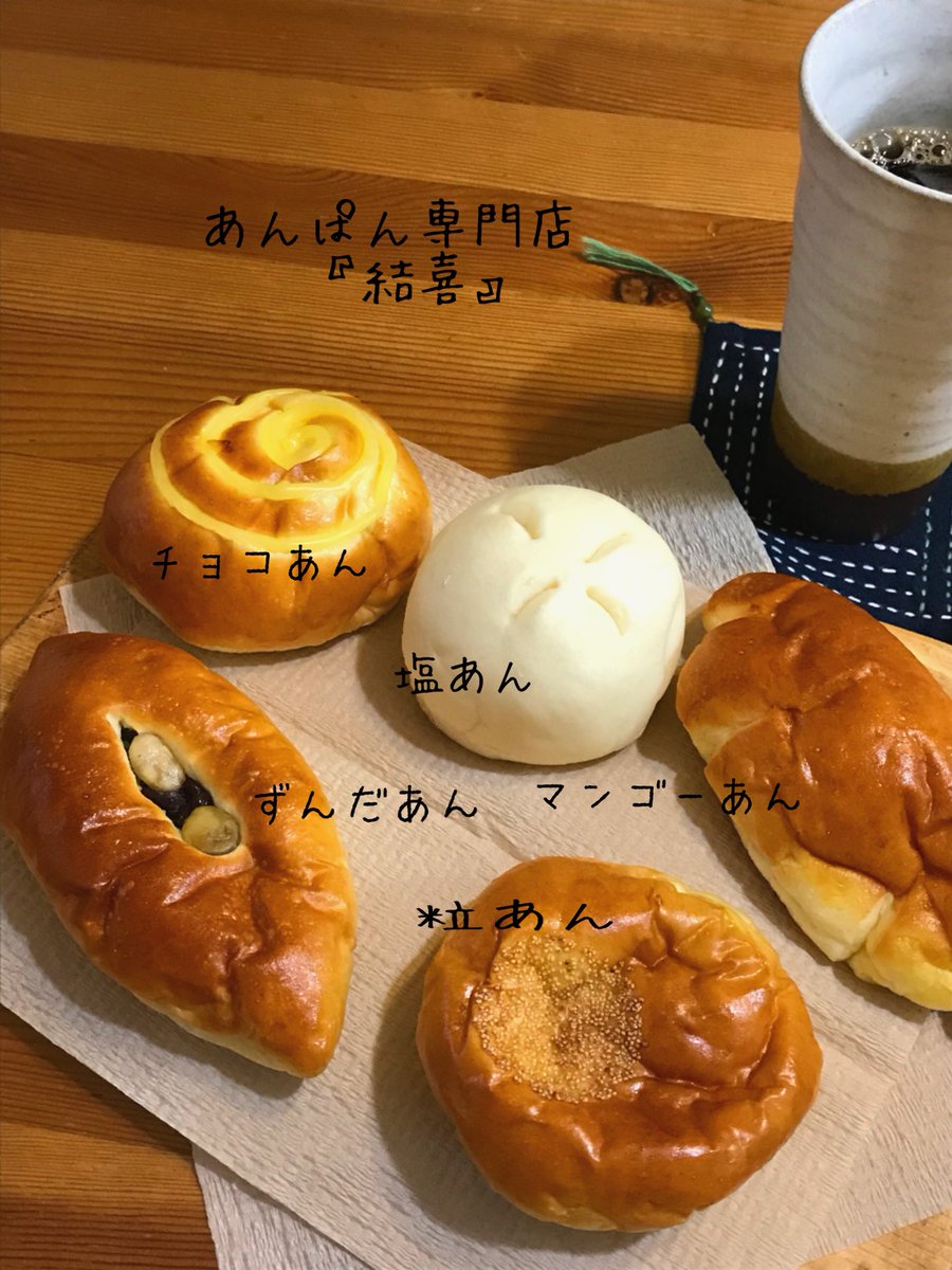 あんぱん専門店