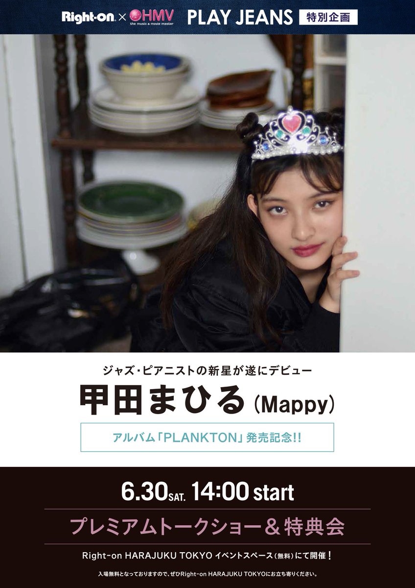 righton_jp's tweet photo. いよいよ今週末！ファッショニスタでジャズピアニストの甲田まひる(Mappy)さんトークイベントをHARAJUKU TOKYOにて開催！https://t.co/4YU7Tu5SBM #ライトオン #甲田まひる #Mappy #HMV #トークイベント https://t.co/IbbVIgPo9c