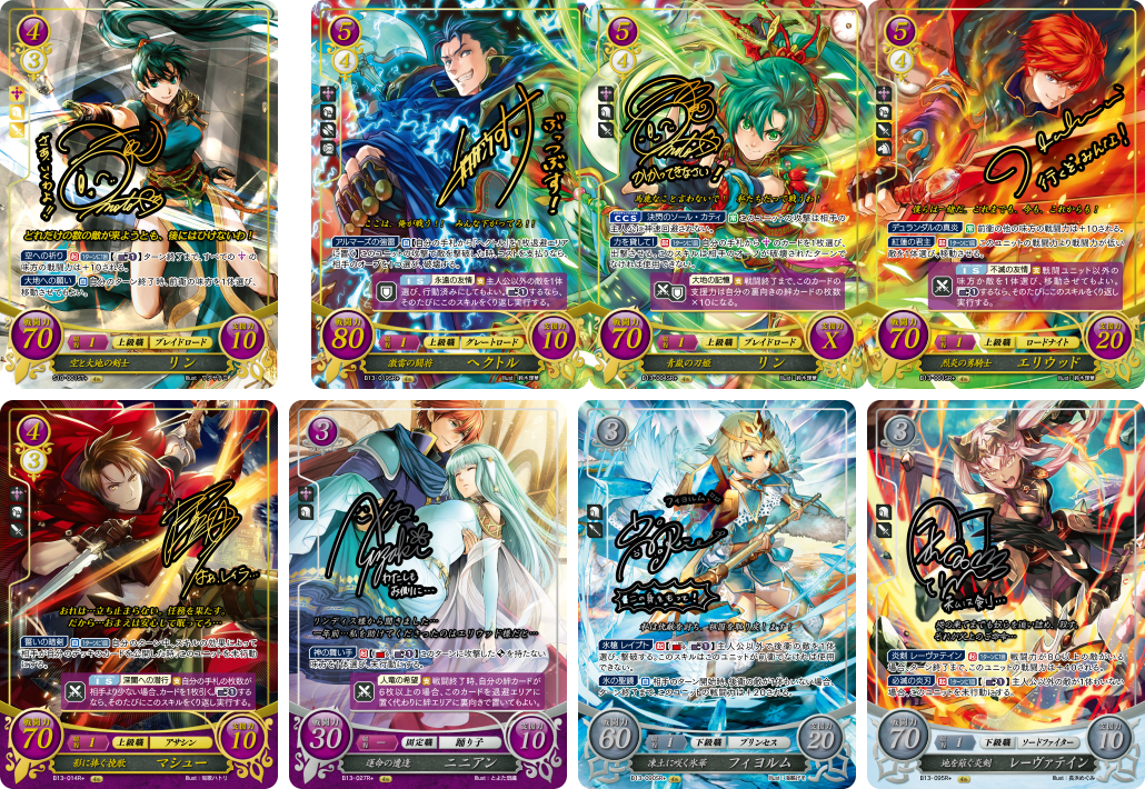 Tcgファイアーエムブレム0 サイファ 公式 川出 サイファ第13弾では リン役の大本眞基子さん ヘクトル役の鳥海浩輔さん エリウッド役の櫻井孝宏さん マシュー役の保志総一朗さん ニニアン役の洲崎綾さん フィヨルム役の高橋李依さん Tcgファイアーエムブレム0 サイファ 公式 川出 サイファ第13弾では リン役の大本眞基子さん ヘクトル役の鳥海浩輔さん エリウッド役の櫻井孝宏さん マシュー役の保志総一朗さん ニニアン役の洲崎綾さん フィヨルム役の高橋李依さん