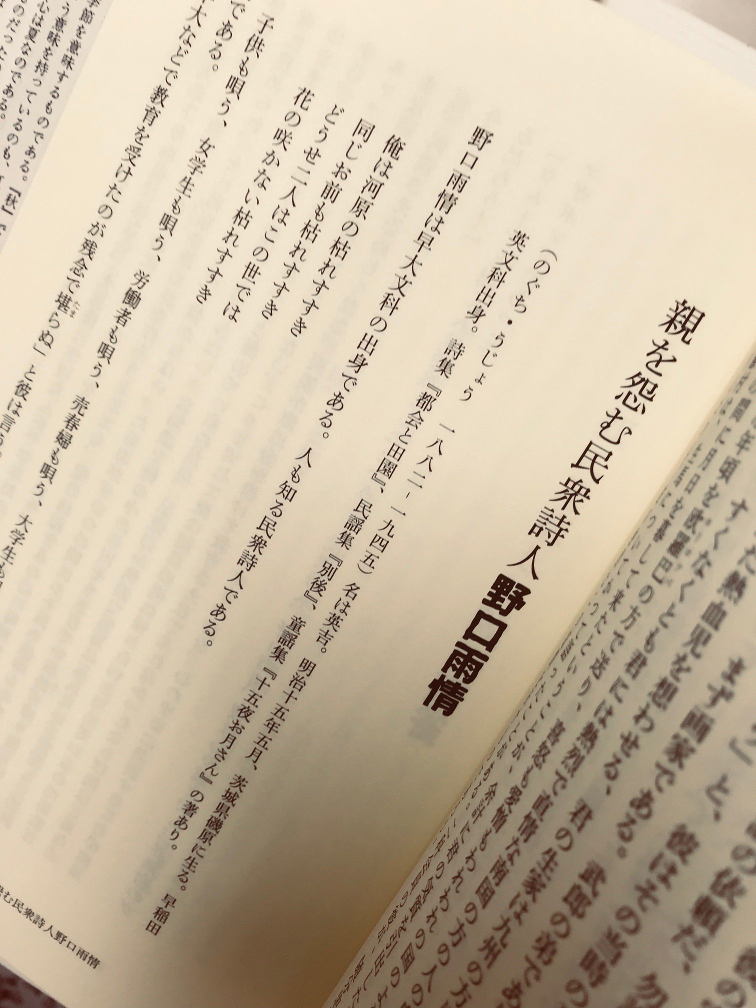 Nakama Haruki 30 親を怨む民衆詩人野口雨情 野口雨情は早大文科出身 人も知る民衆詩人である 俺は河原の枯れすすき 同じお前も枯れすすき どうせ二人はこの世では 花の咲かない枯れすすき 子供も唄う 女 学生も唄う 労働者も唄う 売春婦も唄う