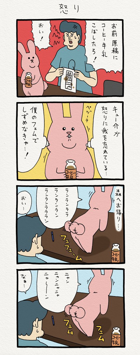 8コマ漫画スキウサギ「怒り」https://t.co/CRGVTWM6j4　　単行本「スキウサギ1」発売中→ 