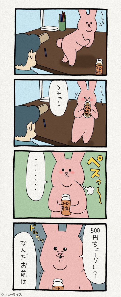 8コマ漫画スキウサギ「怒り」https://t.co/CRGVTWM6j4　　単行本「スキウサギ1」発売中→ 