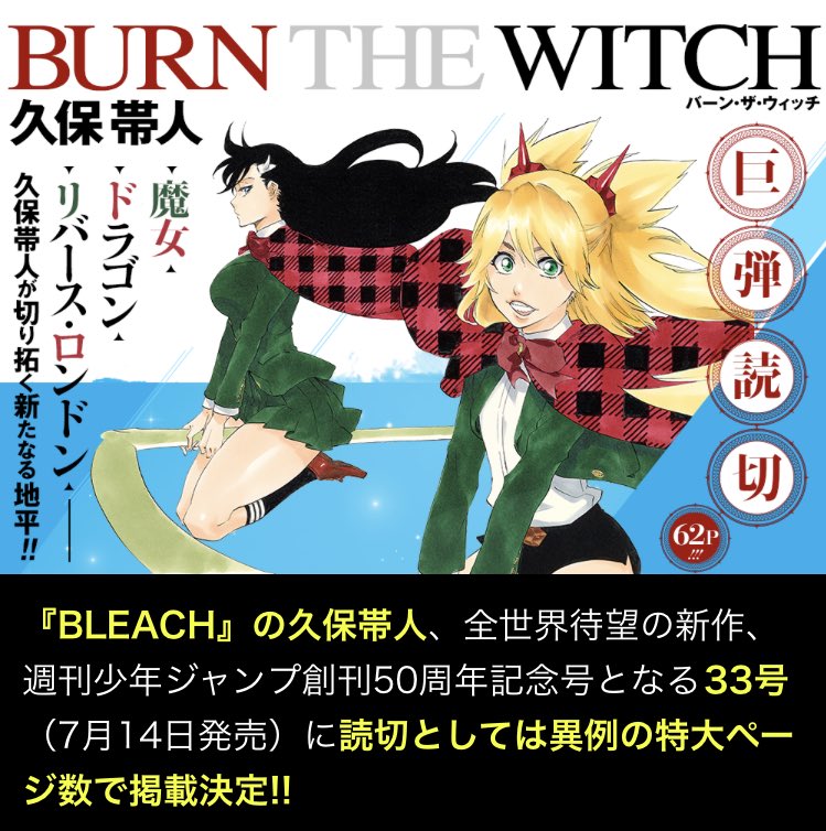 Bleach 久保帯人先生の新作はラブコメ Burn The Witch に海外からも歓喜の声 おかえり 泣 女の子可愛い ロケットニュース24