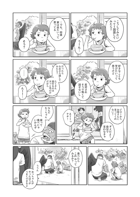 恋心はこれいかに。【その２】 #となりの妖怪さん 