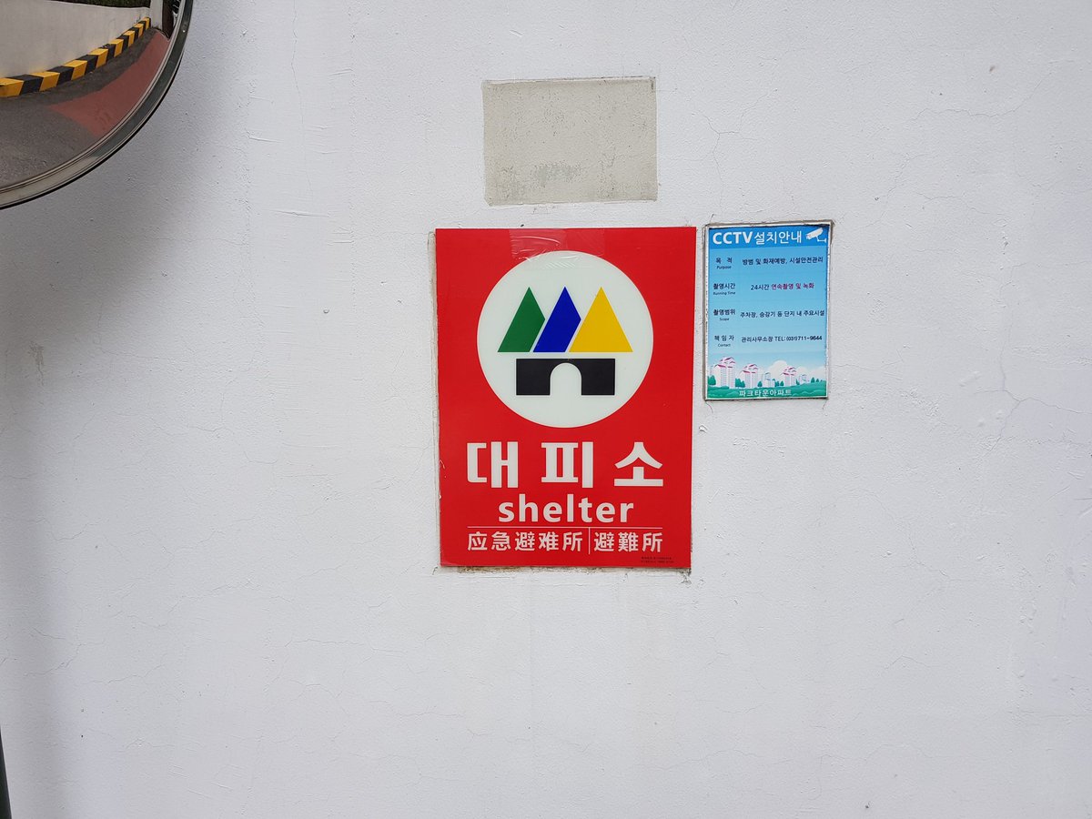 오늘 분당구 수내2동(동장 임병영)에서는 관내 민방위 대피소 표지판을 새롭게 교체하였습니다^^ 겉보기에는 비슷해보이지만 새로 단 것은 형광입니다~ #성남시