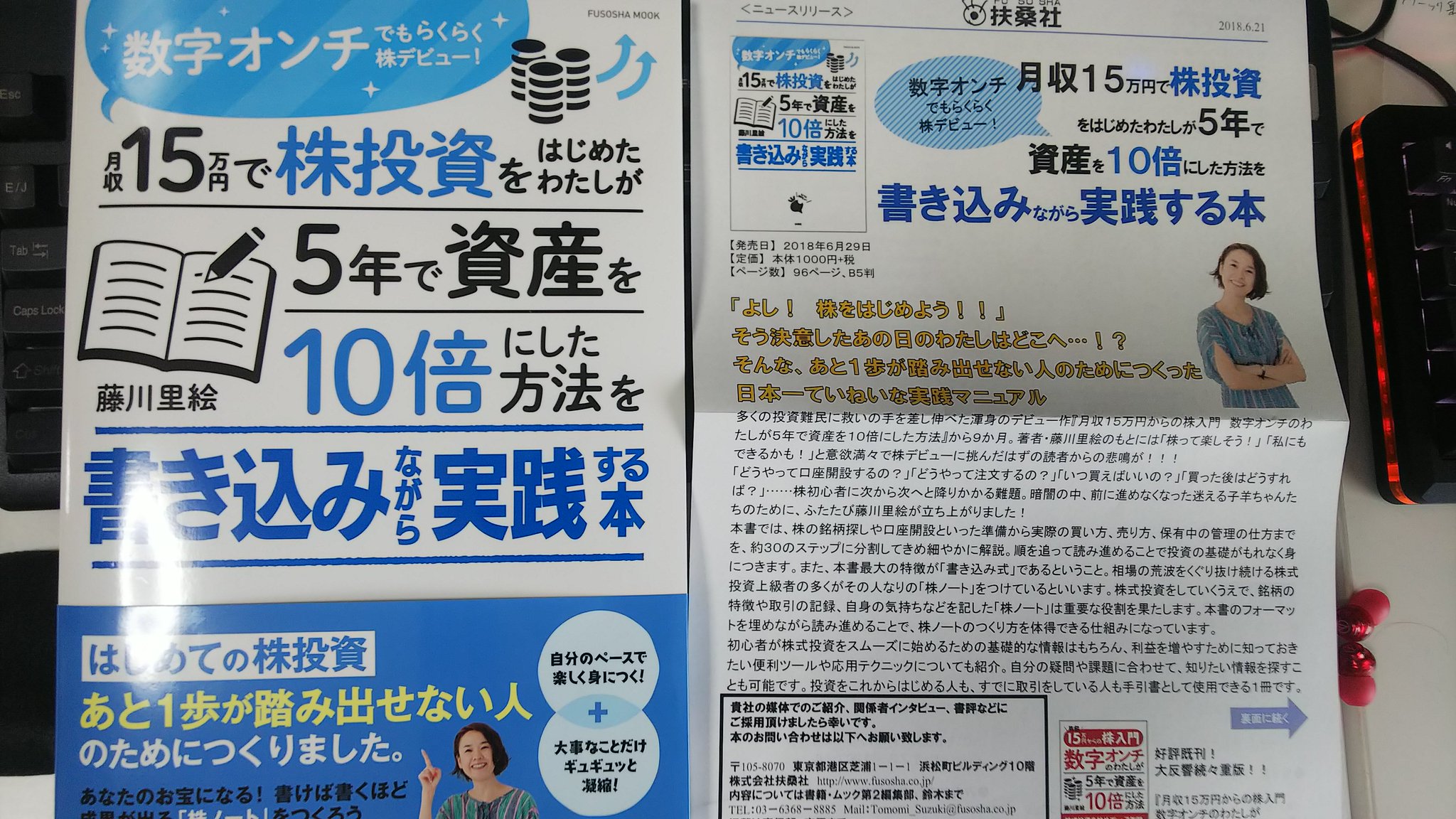 Bコミ Ar Twitter 藤川さんから新刊をご恵贈頂きました 絶対題名話していたら噛むやつですわｗ ｂコミ流書き込みを披露したいのでセミナーに呼んでくださいｗｗｗ 月収15万円で株投資をはじめたわたしが5年で資産を10倍にした方法を書き込みながら実践 する本