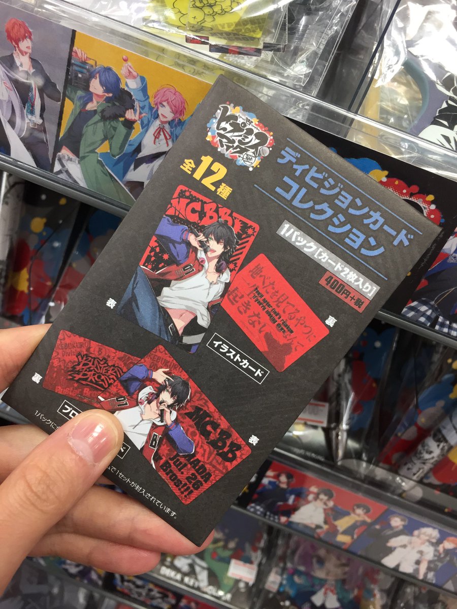 O Xrhsths アニメイト天王寺 営業時間は11時から19時までです Sto Twitter 入荷情報 品切れしておりした ヒプノシスマイク ディビジョンカードコレクション が再入荷したテン イラストカードとプロフィールカードの2枚入り まだ手に入れてない