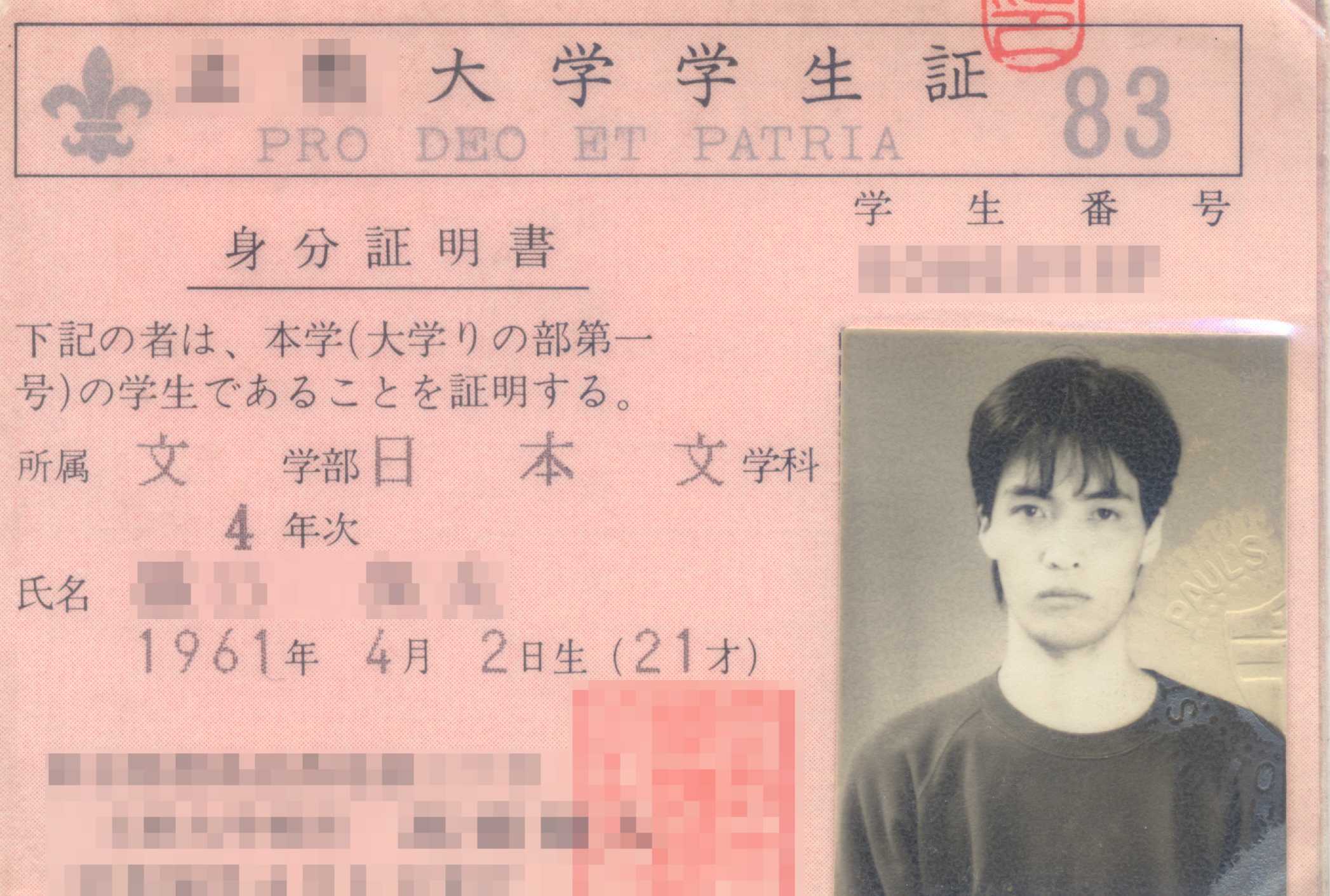 山野一 