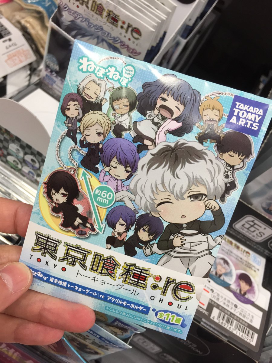 アニメイト天王寺 9月1日より営業時間変更になります Pa Twitter 入荷情報 東京喰種 Re ねぼねぼアクリルキーホルダー 発売中テン うとうとしてるの可愛すぎるテン 何人かは完全に寝てるテン 東京喰種コーナーにて展開中 東京喰種 アニメイト天王寺 9月1日より営業時間変更になります Pa Twitter 入荷情報 東京喰種 Re ねぼねぼアクリルキーホルダー 発売中テン うとうとしてるの可愛すぎるテン 何人かは完全に寝てるテン 東京喰種コーナーにて展開中 東京喰種