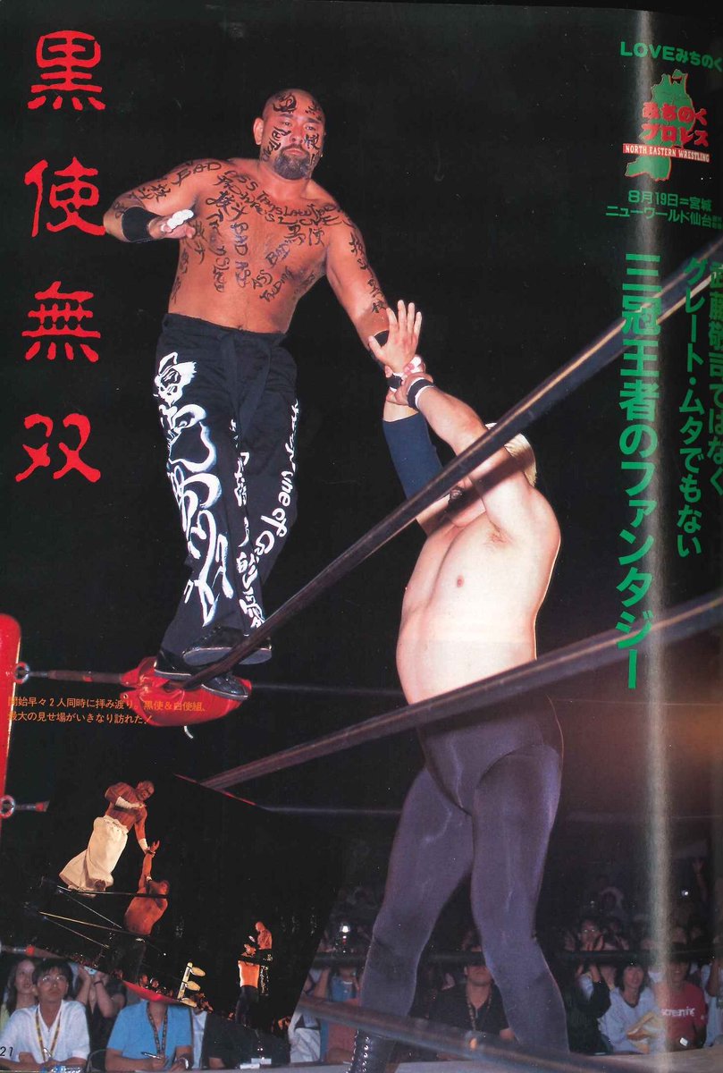 週刊プロレス Twitterren プロレス日めくりカレンダー ８月19日は 黒師無双 初登場 の日 T Co Ismhyhmbkt 週プロモバイル