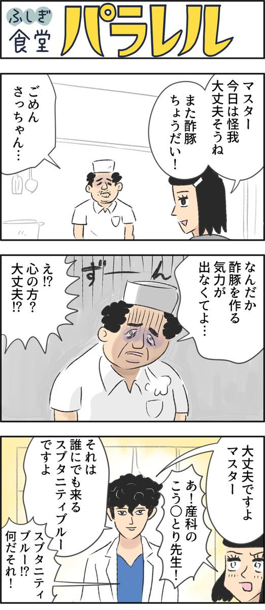 こう○とり先生がやって来てくれました。
【マンガ】ふしぎ食堂「パラレル」(4)
https://t.co/jzVpqIg5yM 