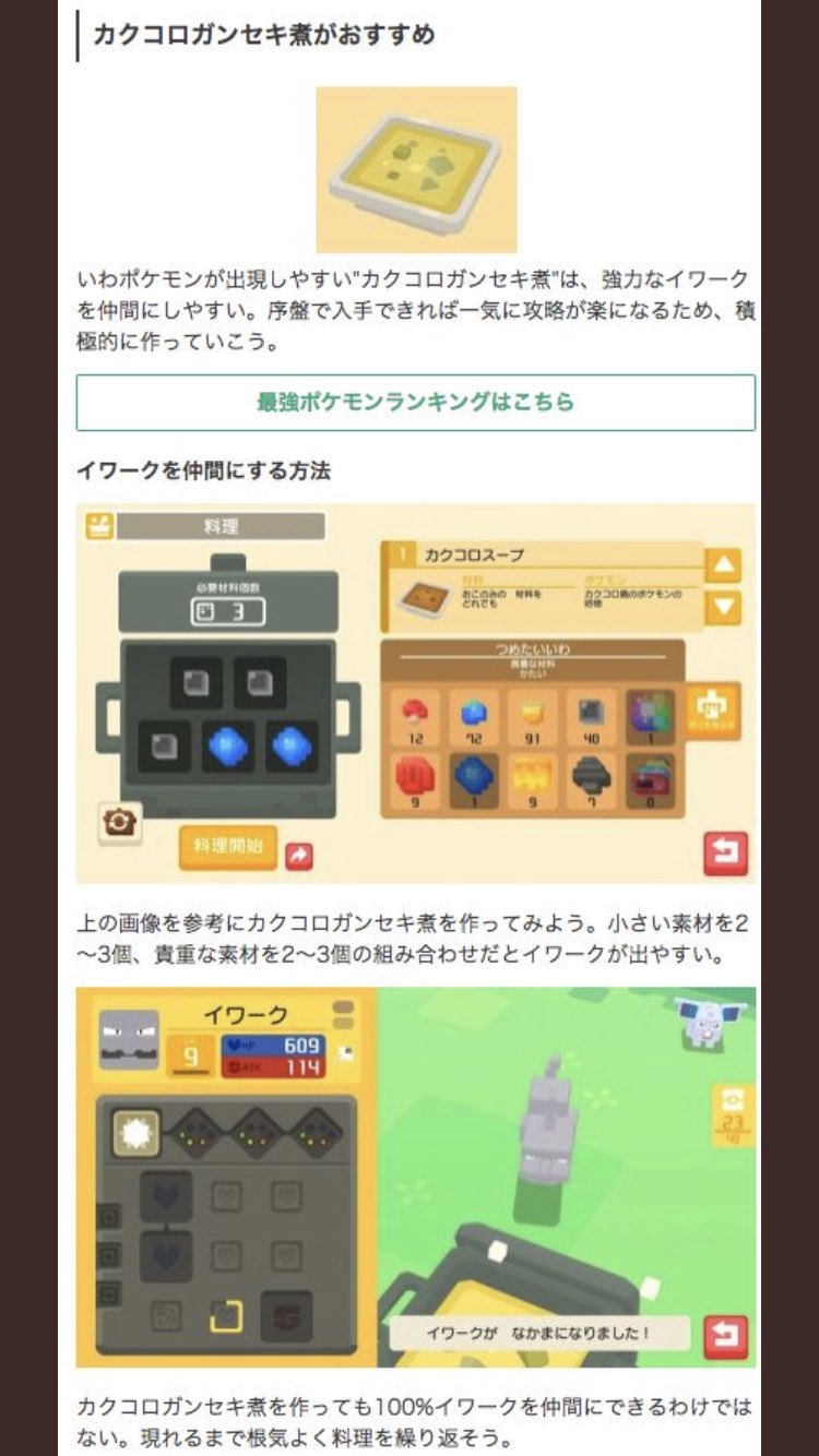 تويتر ポケモンgo攻略 Gamewith على تويتر ポケモンクエスト Go以外の情報失礼します レシピが知りたい方はこちらをどうぞ٩ W و イワークが仲間になるカクコロガンセキ煮がおすすめ ๑ W ๑ T Co Ybow7oc6x0 T Co Ypi4bbzeur