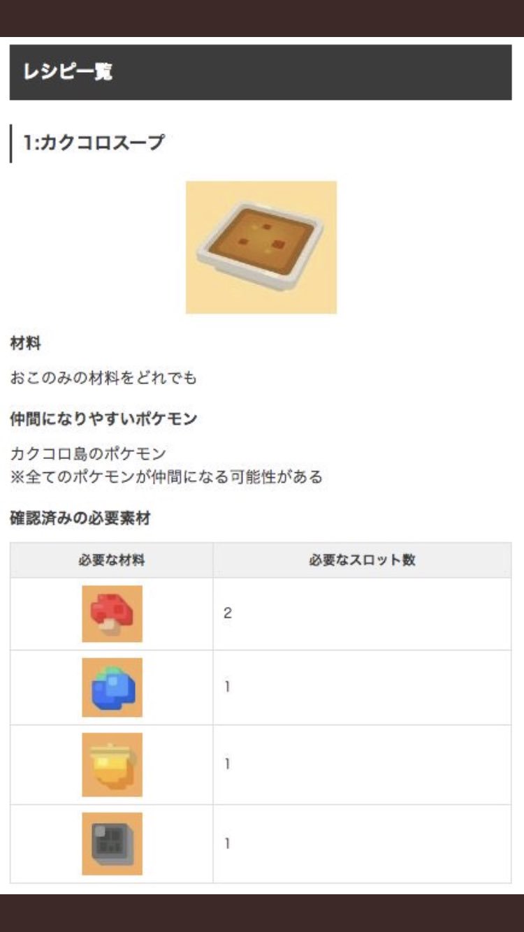 ポケモンgo攻略 Gamewith 在 Twitter 上 ポケモンクエスト Go以外の情報失礼します レシピが知りたい方はこちらをどうぞ٩ W و イワークが仲間になるカクコロガンセキ煮がおすすめ ๑ W ๑ T Co Ybow7oc6x0 T Co Ypi4bbzeur Twitter
