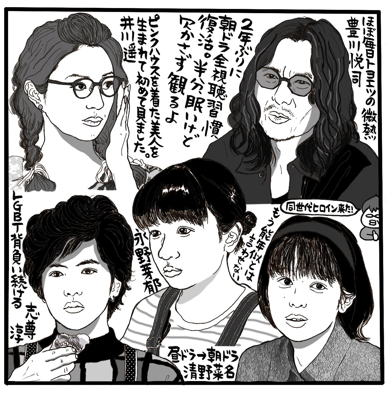 吉田潮 本日発売週刊新潮7月5日号 Tvふうーん録にて 半分 青い 書きました この1週間であっという間に28歳になっちゃったスズメ イラストの仕事も受けつつ 漫画家としてスランプに 今後 斎藤工と間宮祥太朗がどう作用するのかしら 律の嫁に