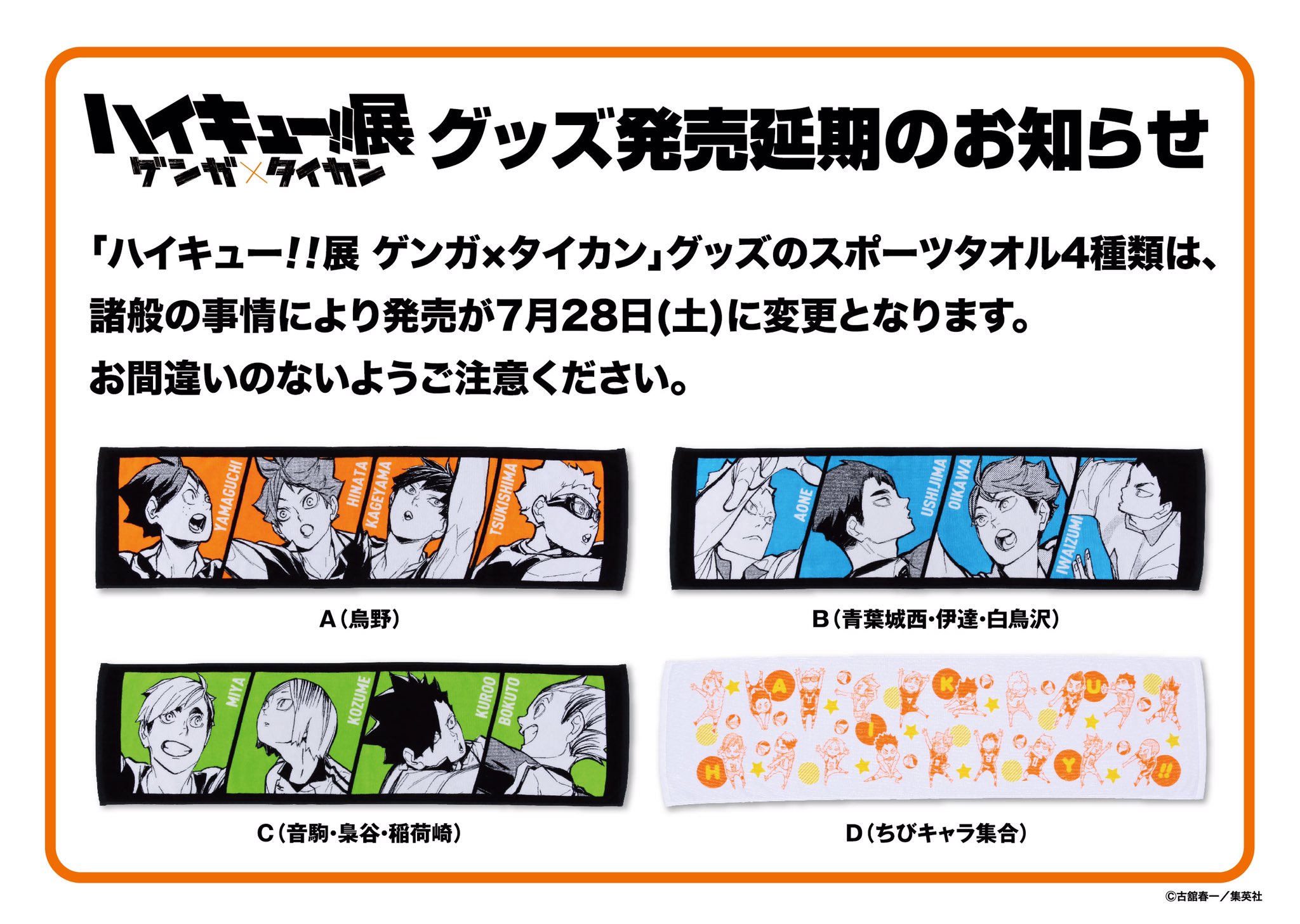 ハイキュー！！展 ゲンガタイカン スポーツタオルC 手早い