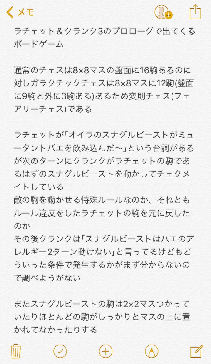 ラチェット クランク攻略屋さん たまにはガラクチックチェスについて真面目に考察してみる