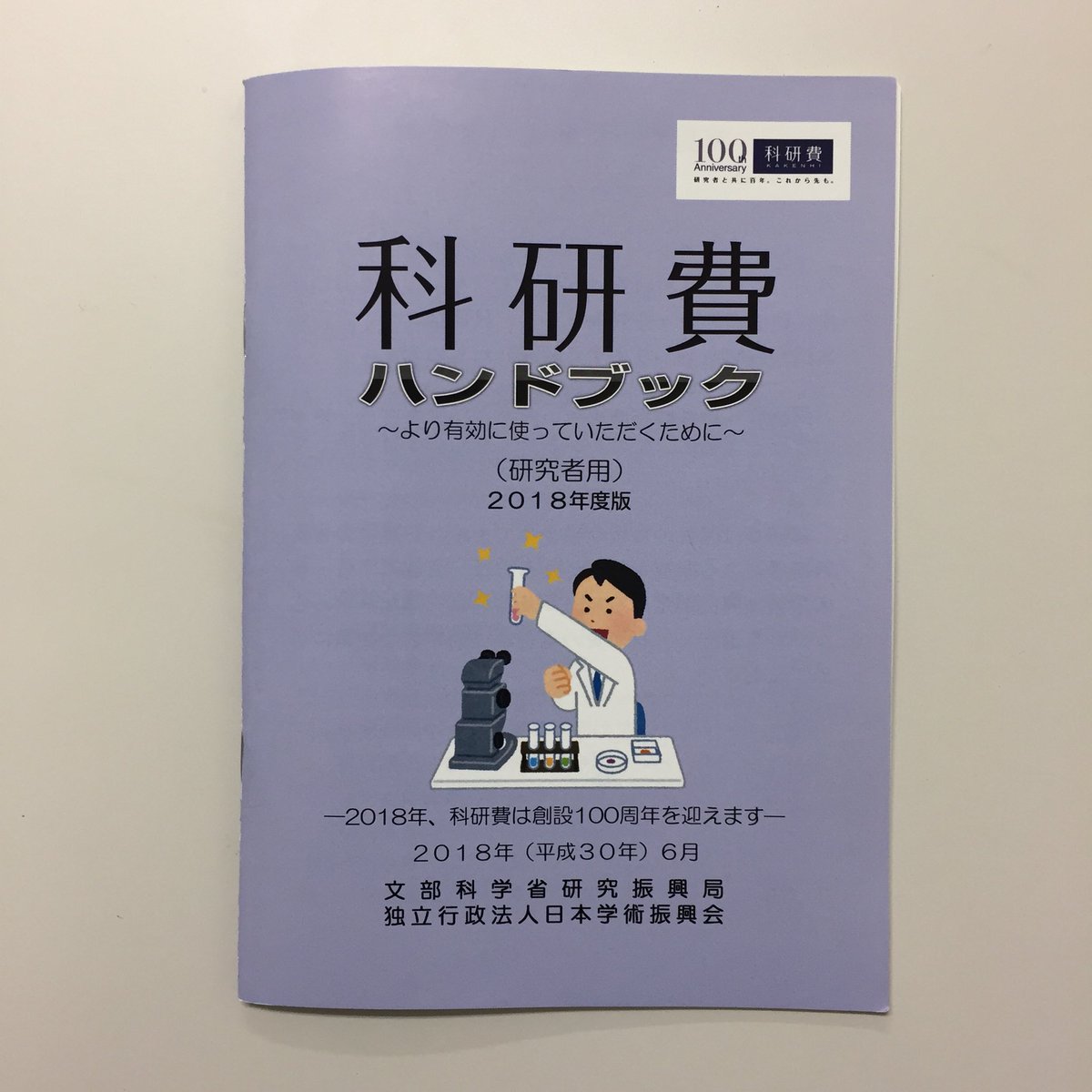 宮尾 学 Miyao Manabu En Twitter 科研費ハンドブックの表紙がいらすとやwww 宮尾 学 Miyao Manabu En Twitter 科研費ハンドブックの表紙がいらすとやwww
