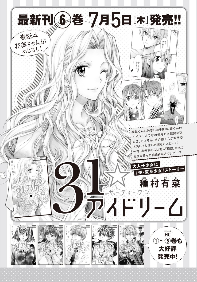 ট ইট র メロディ編集部 白泉社 メロディ8月号発売中 種村有菜先生の手塗りイラストによる美麗カラー扉付き 31 アイドリーム 7月5日発売のコミックス6巻収録のお話の続きが今号になります 都北くん 花美ちゃんの波乱の結婚式のつづきです ট ইট র メロディ編集部 白泉社 メロディ8月号発売中 種村有菜先生の手塗りイラストによる美麗カラー扉付き 31 アイドリーム 7月5日発売のコミックス6巻収録のお話の続きが今号になります 都北くん 花美ちゃんの波乱の結婚式のつづきです