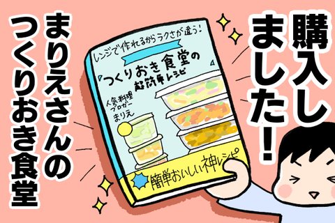 つくりおき食堂まりえ 可愛いイラスト付きで紹介してくださって本当にありがとうございます 嬉しいです つくりおき食堂まりえ 可愛いイラスト付きで紹介してくださって本当にありがとうございます 嬉しいです