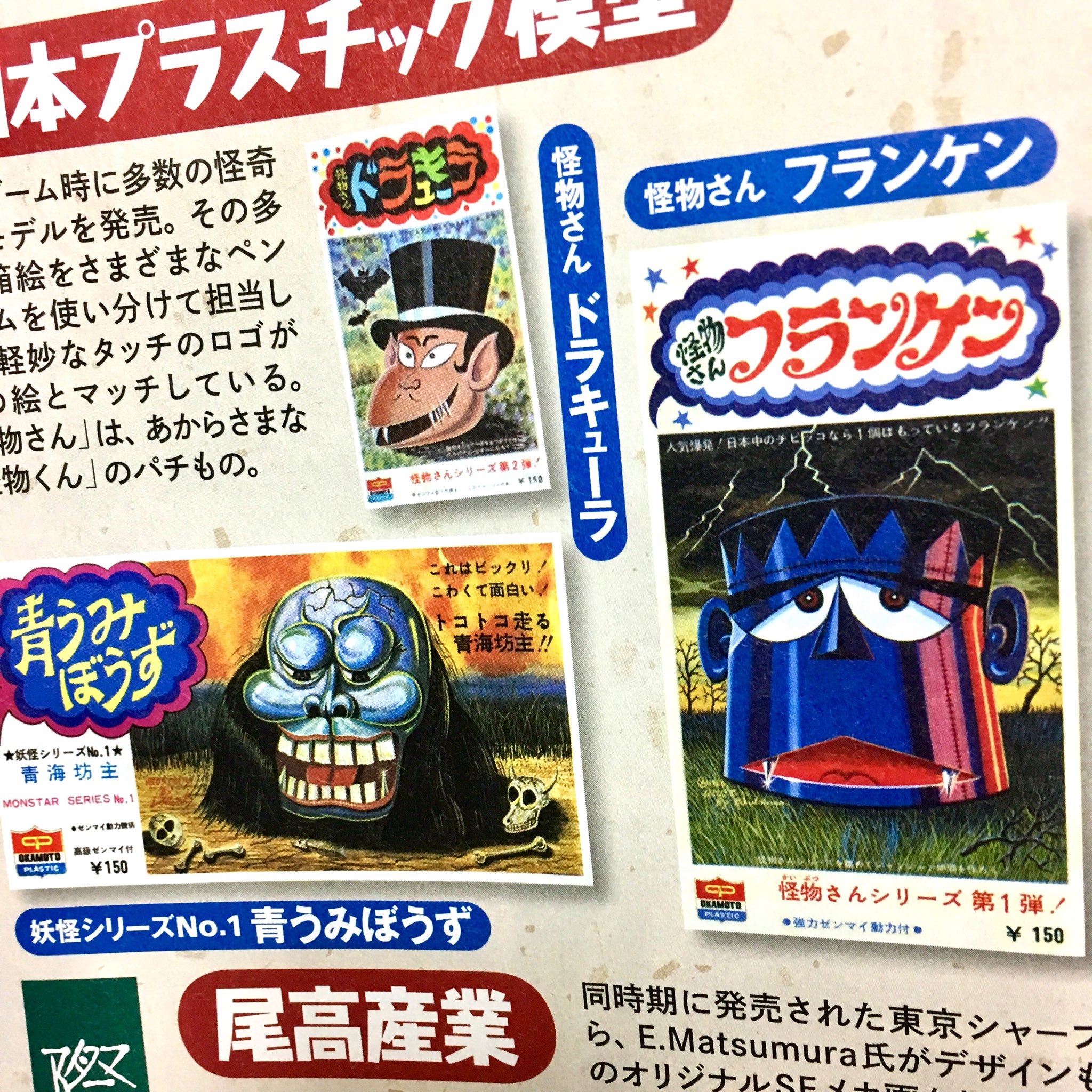 Leoそふび坊や 怪物くんのパチもの 怪物さん って 青うみぼうずもシブい イーマツムラ展 マツムラえいじ 岡本プラスチック模型 T Co Jfjgd2g8 Twitter