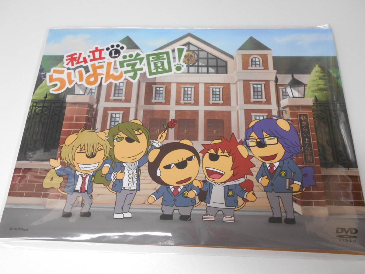 らいよん学園 らいよん学園