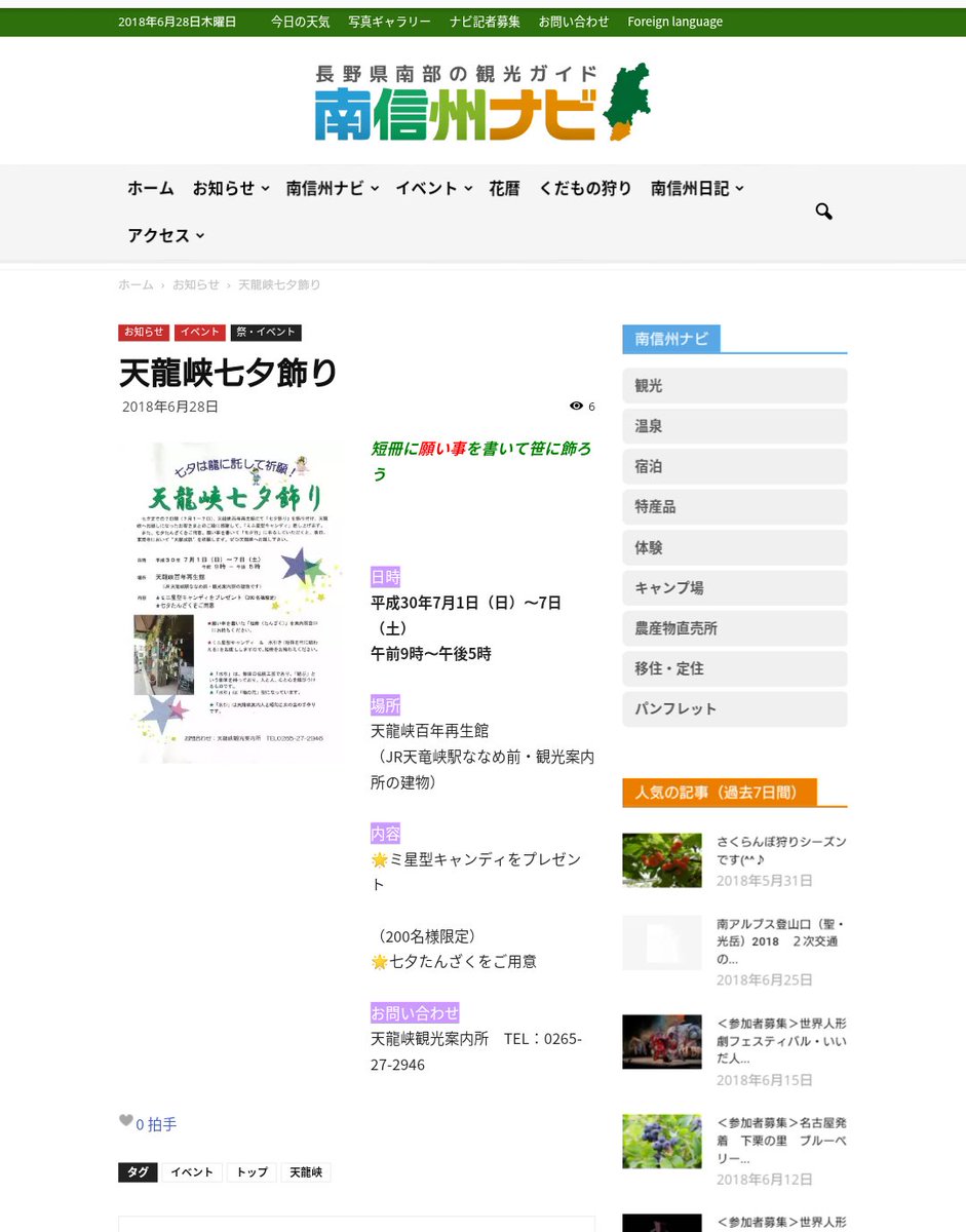 飯田下伊那 V Twitter 南信州ナビ 天龍峡七夕飾り 平成30年7月1日 日 7日 土 午前9時 午後5時 T Co Yfbkzfihqb