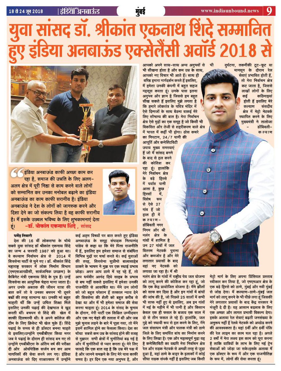 DrSEShinde's tweet image. #IndiaUnbound 2nd Excellency Awards 2018. @ShivSena