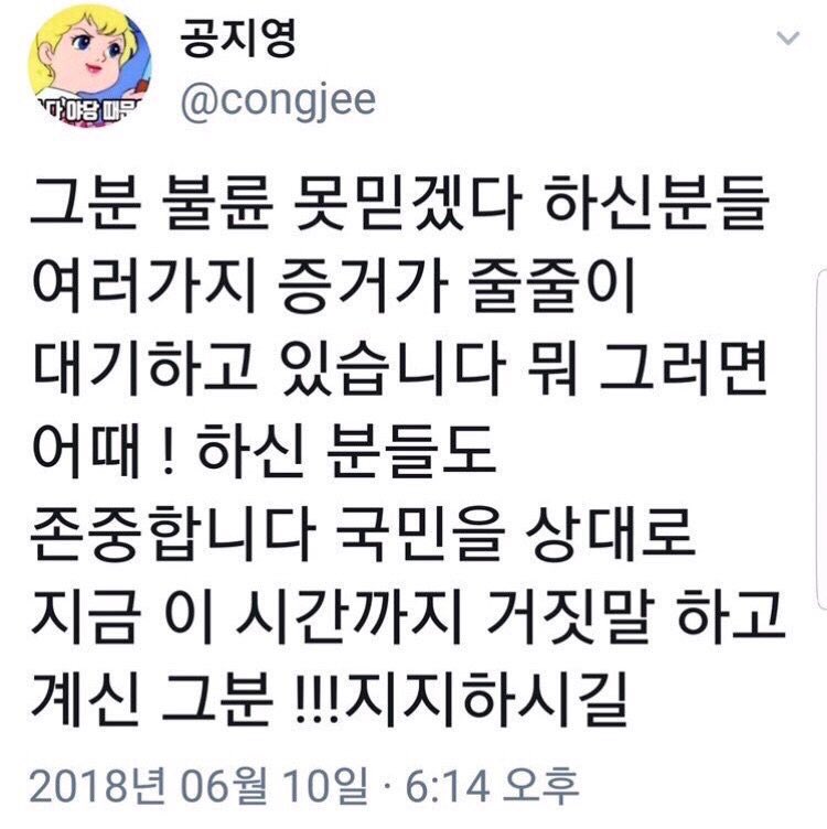 공지영도 공직선거법 위반 허위사실 유포 아닌가? 설마, 여기서 '그분'이 다른 사람이라고 발뺌하지는 않겠지?