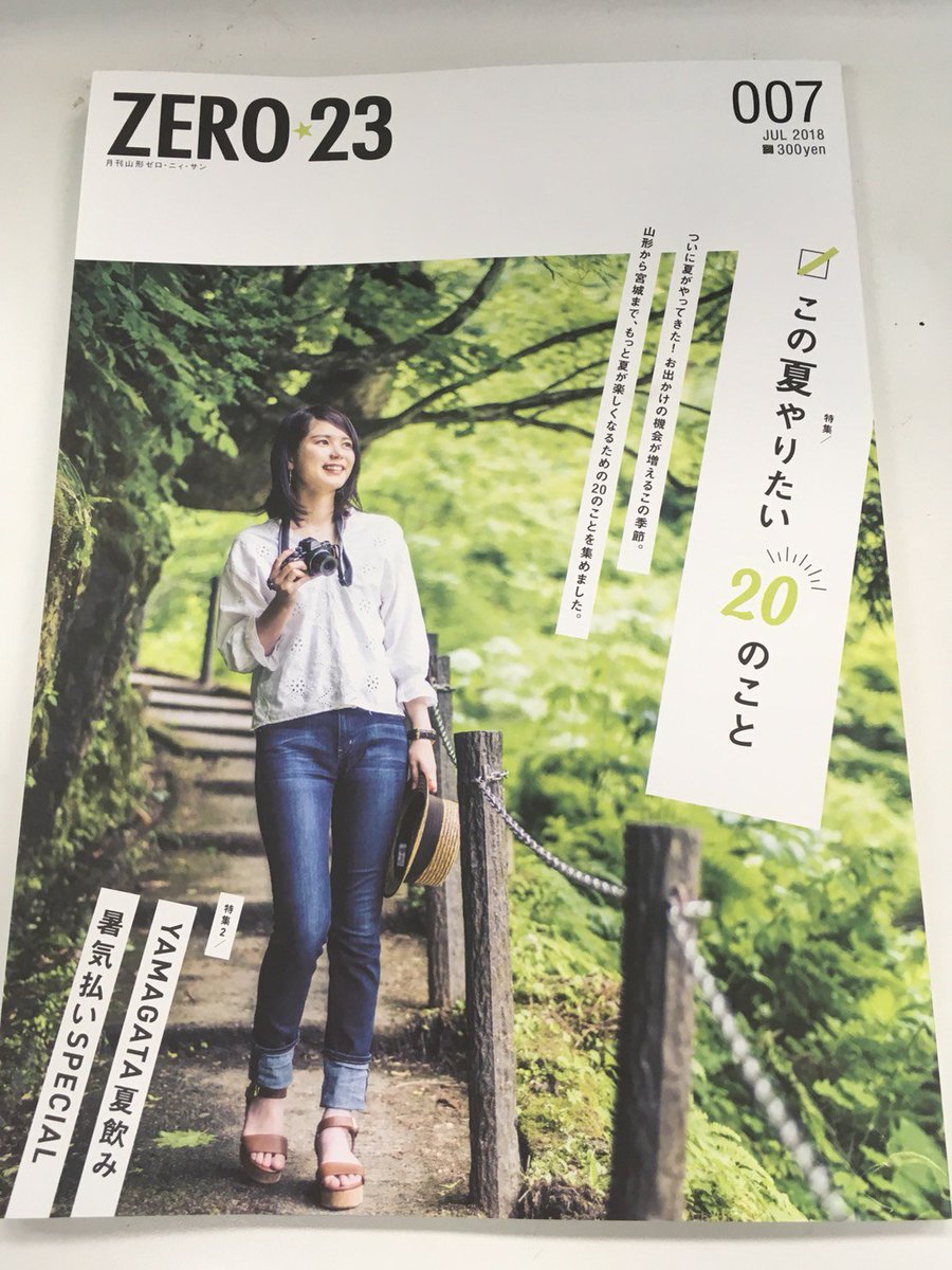 edward__live's tweet image. 6月27日発売  ZERO☆23 7月号にFlying Flagsの特集ページ掲載！各出演者のインタビュー記事もりだくさん！中川和寿ペイントのフライヤーデザインも掲載
＃FlyingFlags ＃ドミコ ＃Tempalay ＃TENDRE ＃ZOMBIECHANG ＃中川和寿 
山形023
yway.jp/zero23/
イベント詳細
newspromotion.jp/detail/flyingf…