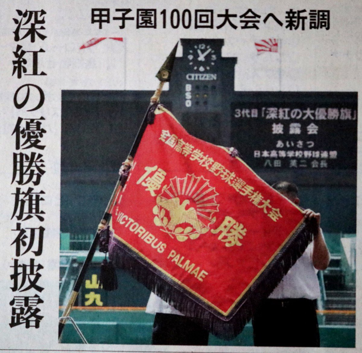 城東 甲子園旗 mqdefault.jpg