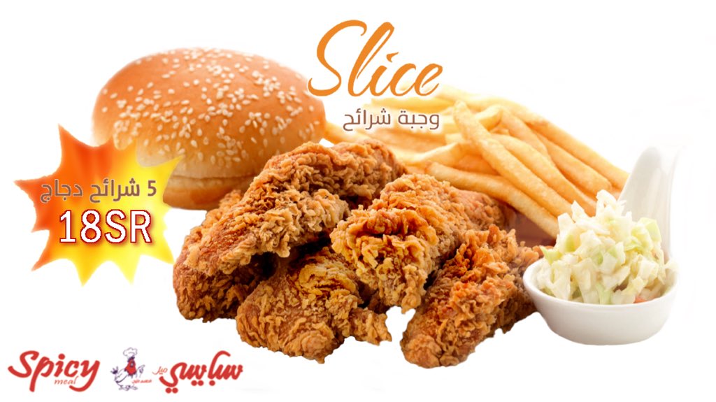 هجر شوبز مطعم سبايسي فرايد
