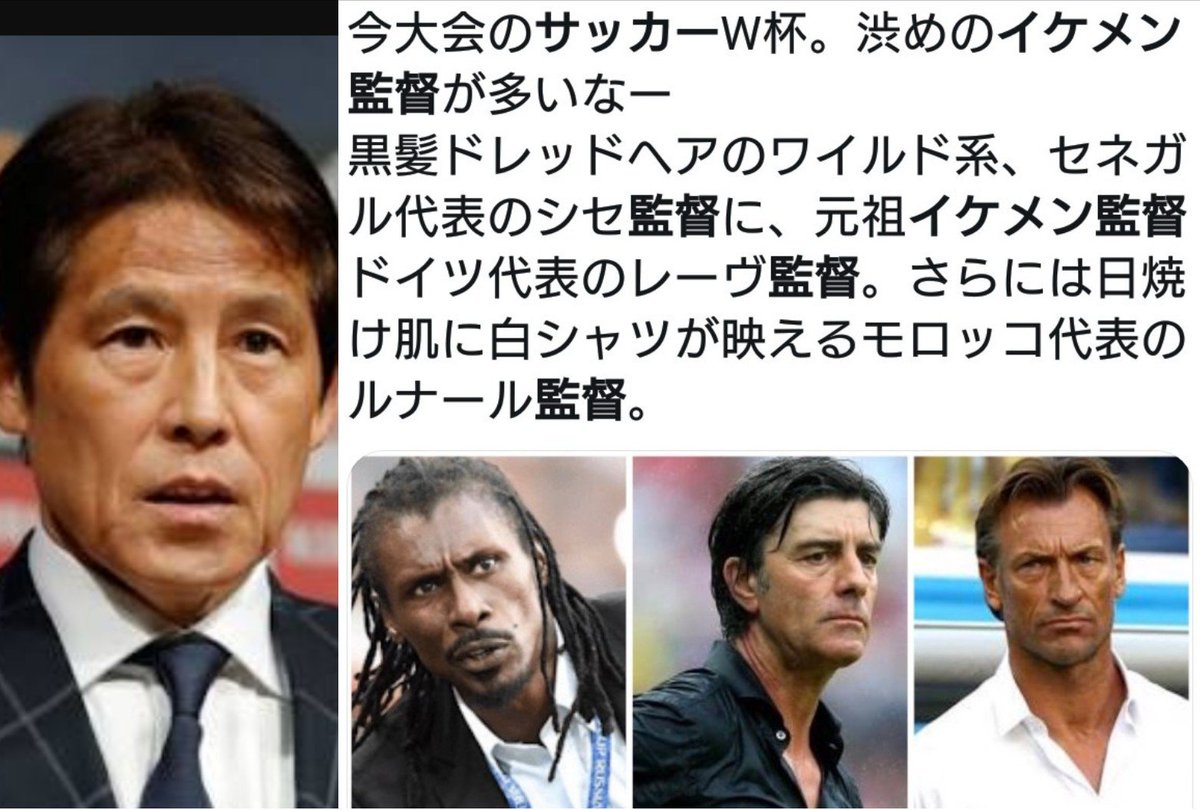 日本 監督 代表 サッカー 語