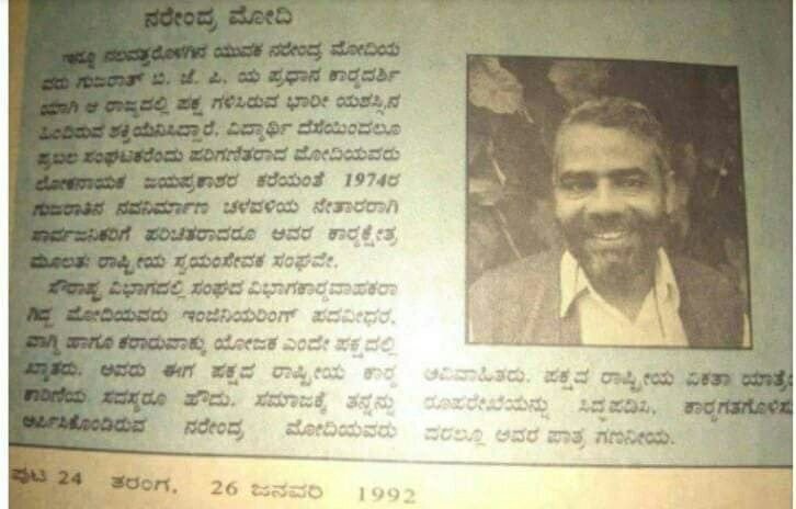 In 1992,when everyone in India used to equate #BJP with Atalji,Advaniji & others
In this #kannadamagazine article (1992)@narendramodi is actually featured as a hidden gem within BJP, acknowledged his role shaping up BJP, & even pitched him as a deserving PM of future
#PMInMaghar