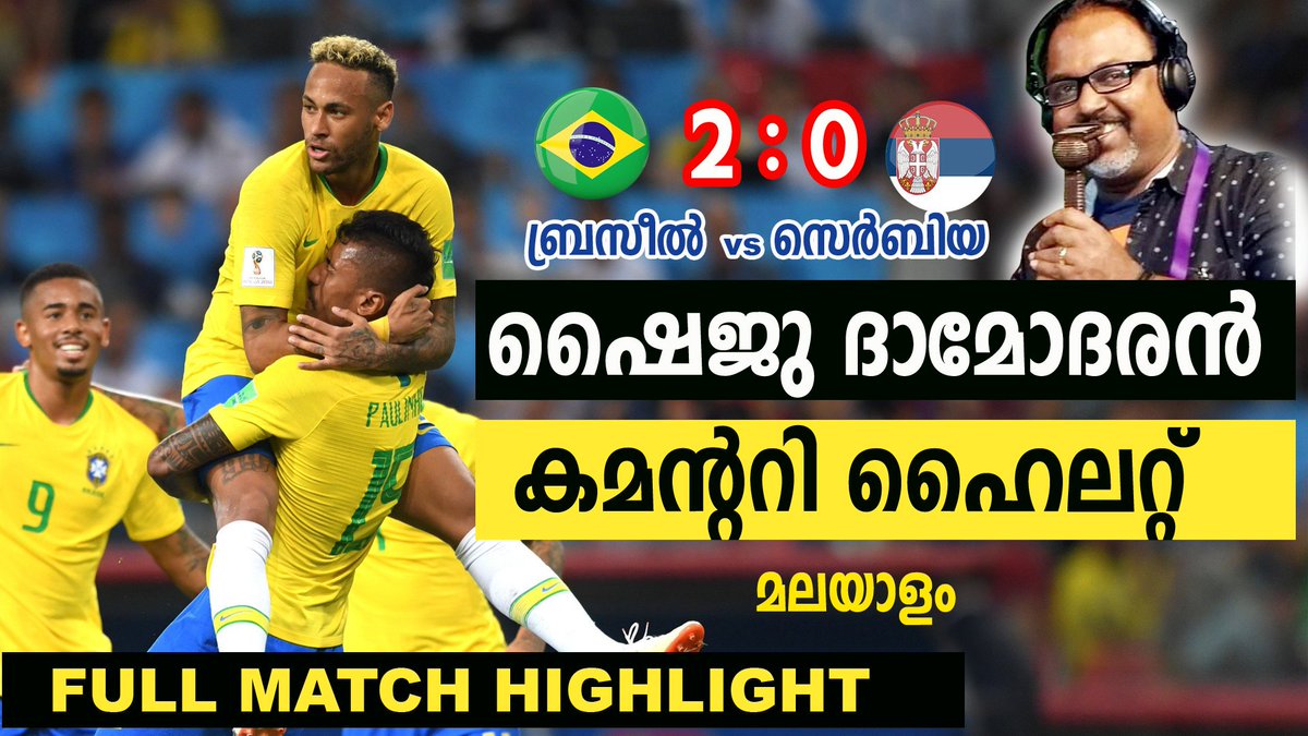 FansKbfc's tweet photo. Brazil vs Serbia full match highlights with shaiju damodaran commentary.😍😘
https://t.co/N3rNndiQid
ഷൈജു ഏട്ടൻ കമന്ററി ഹൈലറ്റ്
ഇഷ്ടമായാൽ support തരണം
Share maximum group and whatapp
#malayalam @ckvineeth @KeralaBlasters @GokulamKeralaFC @rinoanto 
#BRA #SERBRA #commentary https://t.co/jswF6rh2z2