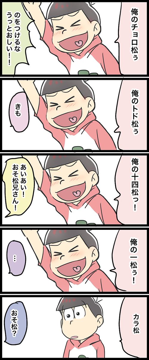 おそ松兄さんのtwitterイラスト検索結果 おそ松兄さんのtwitterイラスト検索結果