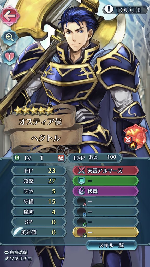 伝承英雄ヘクトル みんなの個体値報告 Lv40ステータスも判明 Feh Feヒーローズ ファイアーエムブレムヒーローズまとめ速報 Feヒーローズ