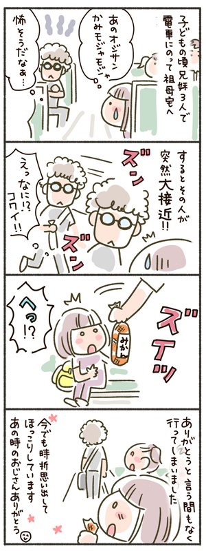 大切な思い出のひとつ さりげなく優しい大人になりたい さやえんどうの漫画 大切な思い出のひとつ さりげなく優しい大人になりたい さやえんどうの漫画