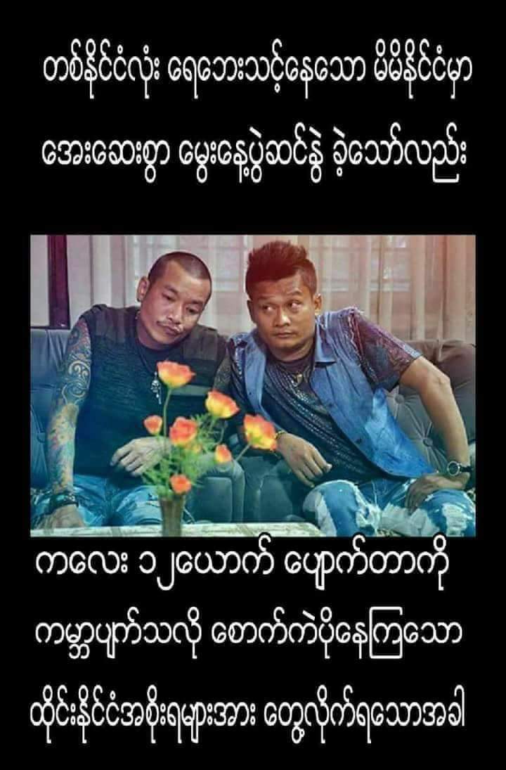 ဂႏၲဝင္ ေမေမ
ဂရုဏာ ေမေမ
ေကာင္းကင္ ေမေမ
                             
#photo crd#