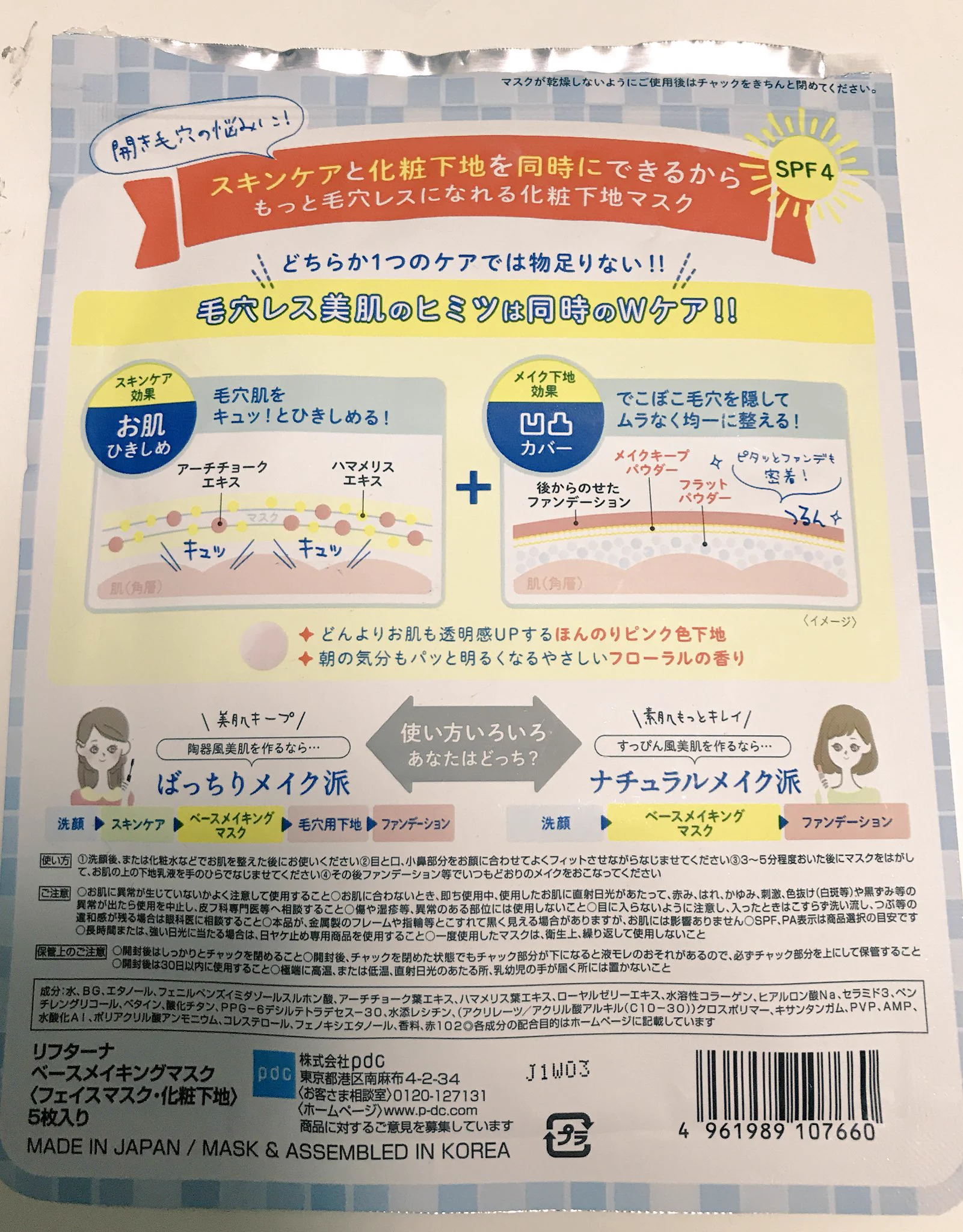 もう悩まない！！　化粧前に使うだけで、毛穴が消滅するアイテムがコレだ！！！