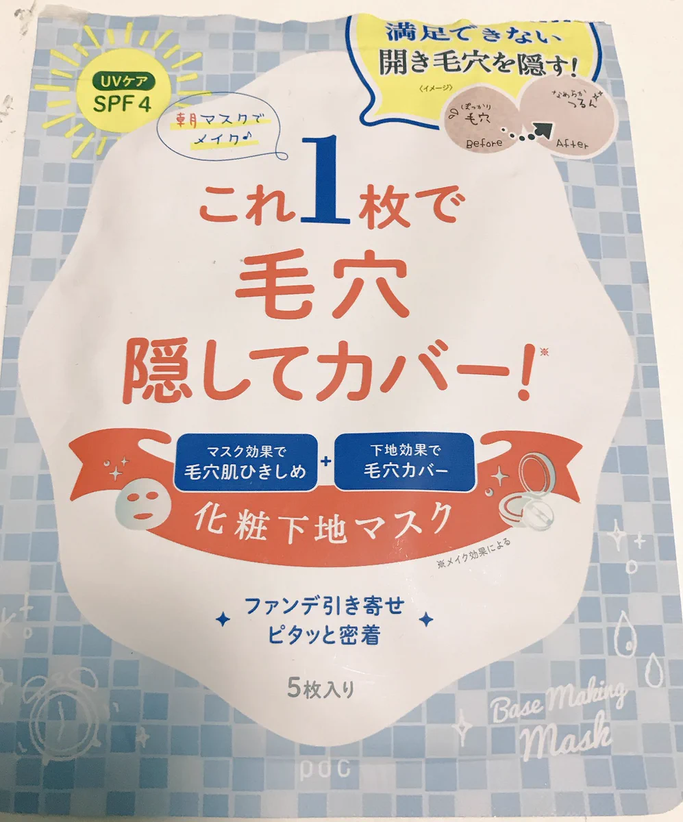 もう悩まない！！　化粧前に使うだけで、毛穴が消滅するアイテムがコレだ！！！